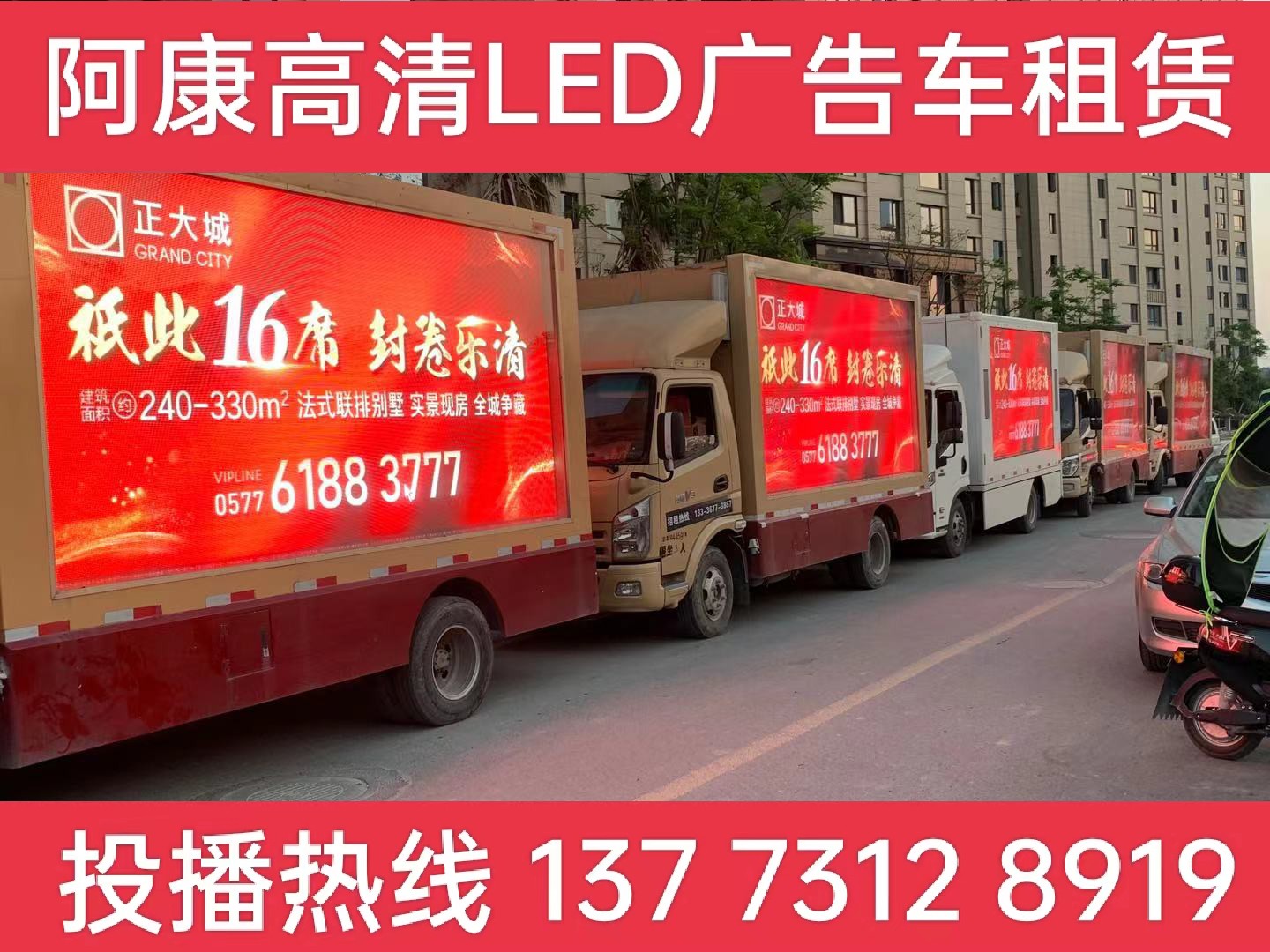 洪泽湖LED广告车出租