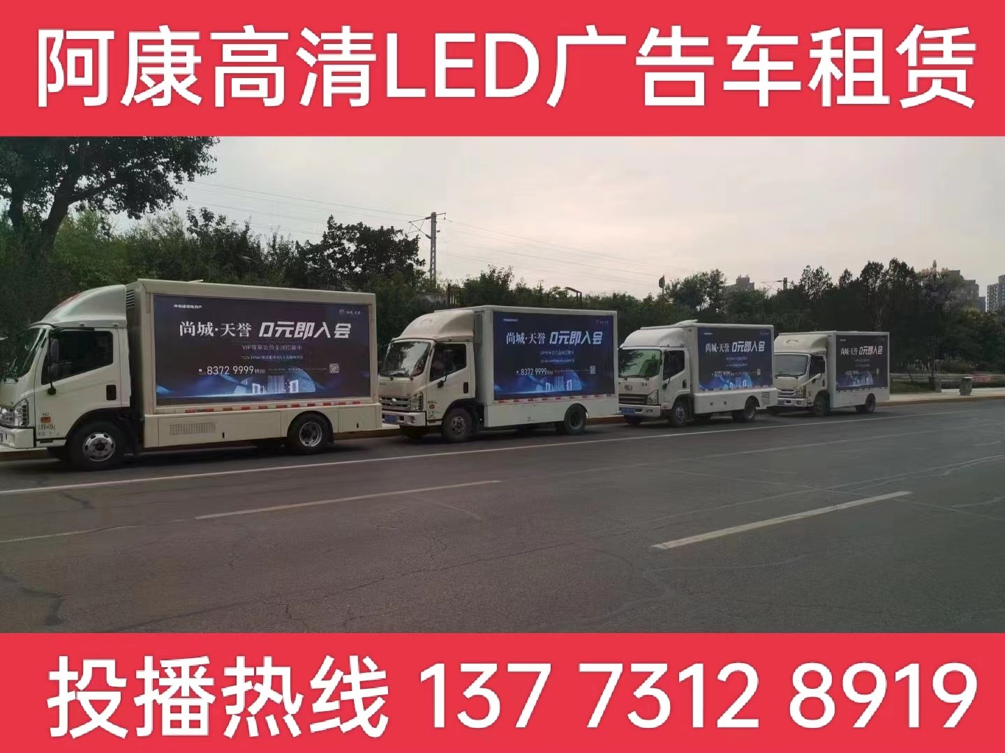 洪泽湖LED广告车出租公司