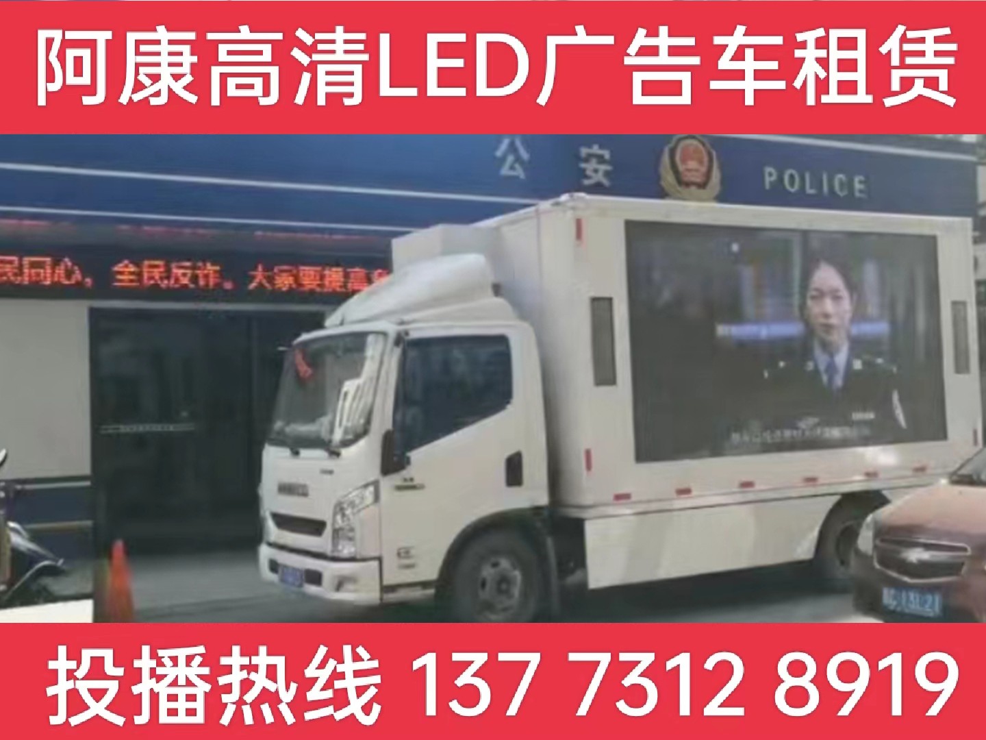 洪泽湖LED广告车租赁-反诈宣传