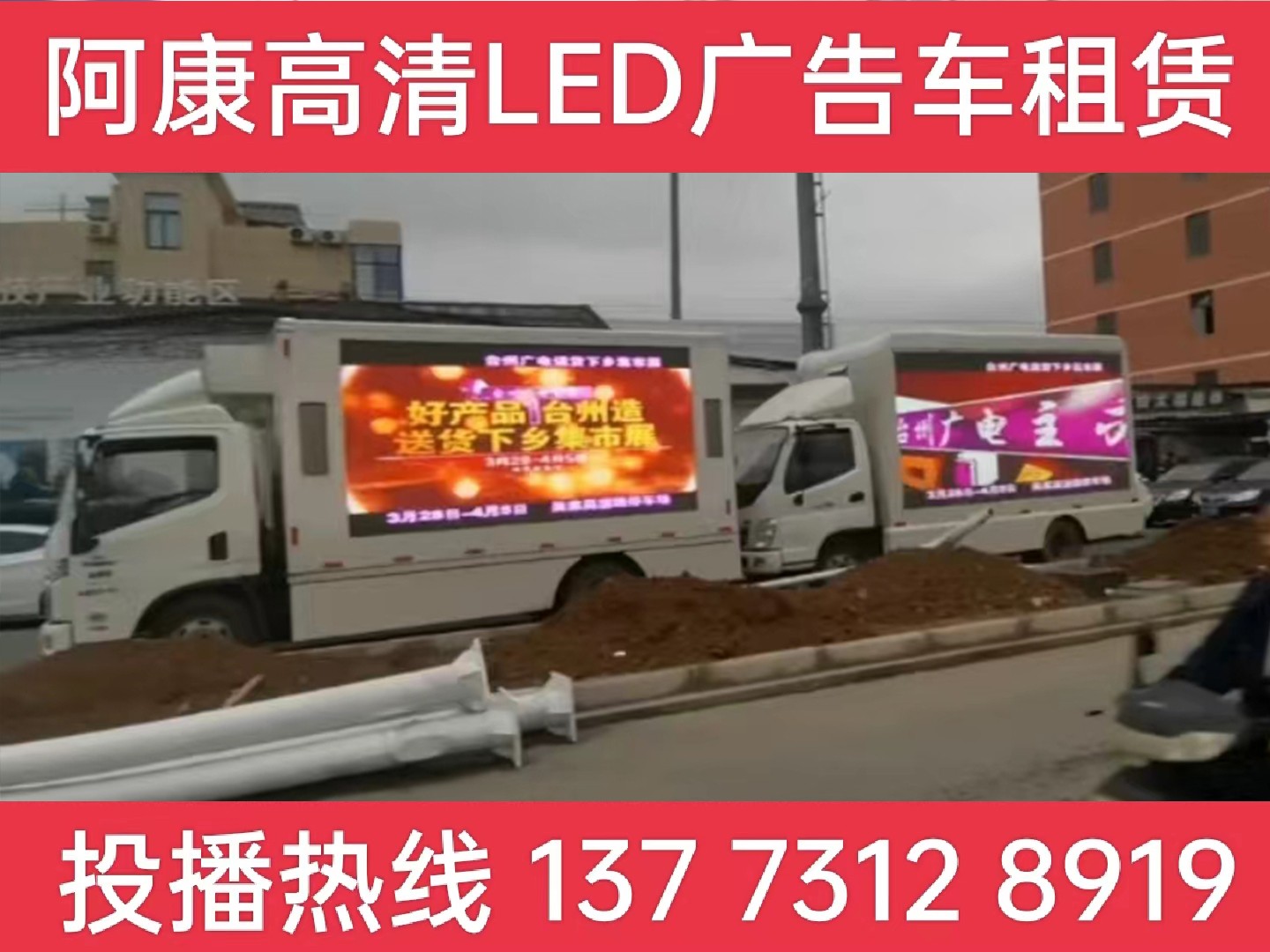洪泽湖LED宣传车租赁