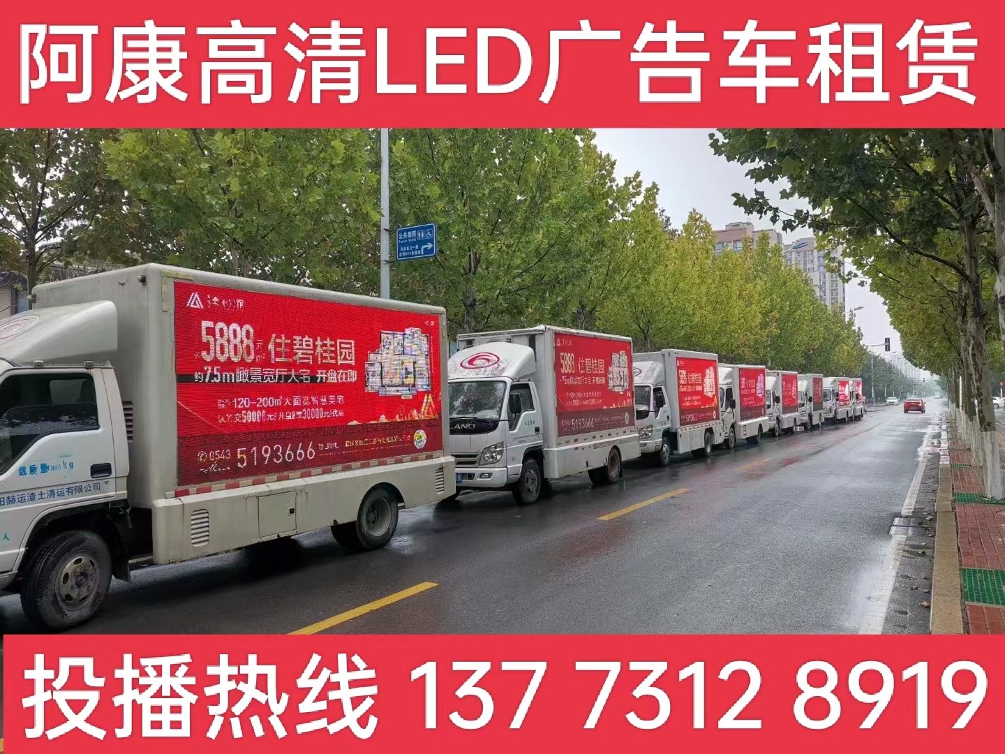 洪泽湖宣传车租赁公司-楼盘LED广告车投放